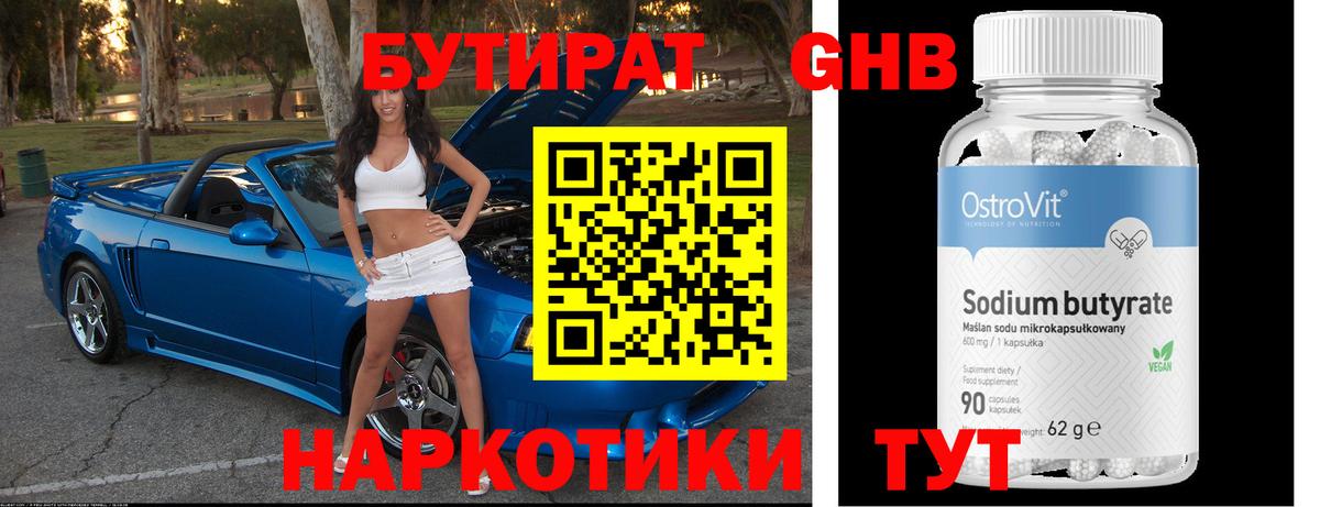 БУТИРАТ бутандиол Дзержинск