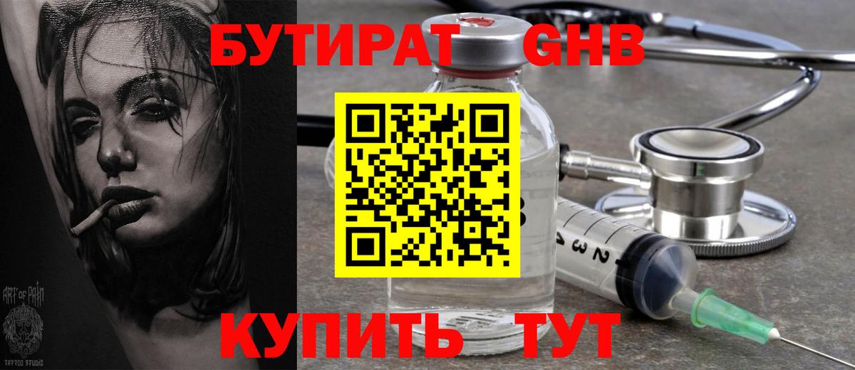 Дзержинск  Бутират 1.4BDO  Вход с VPN 