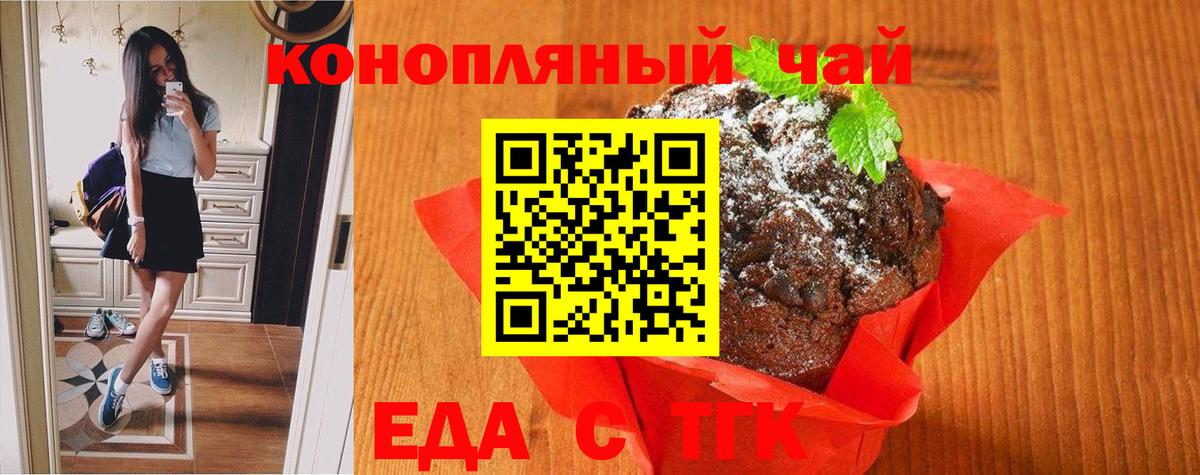 Дзержинск  Cannafood марихуана  Вход с VPN 
