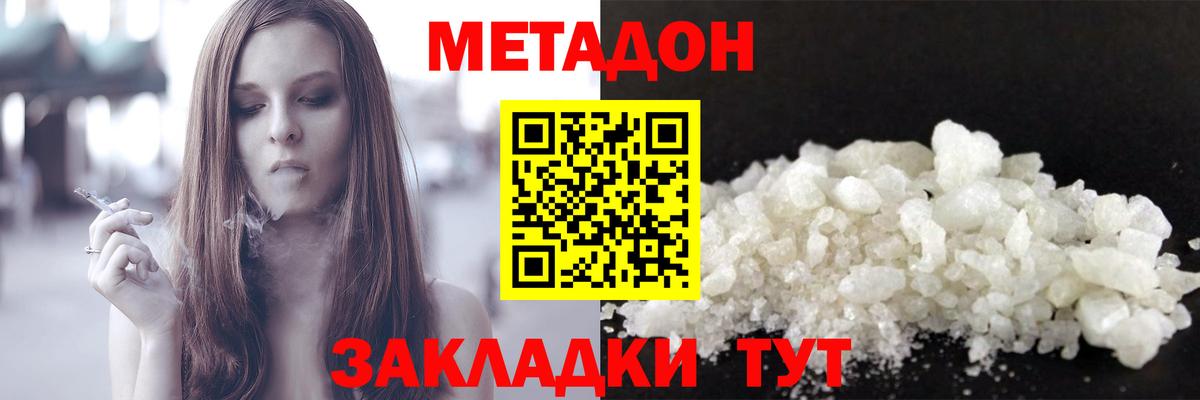 МЕТАДОН VHQ  Вход с VPN  Дзержинск 