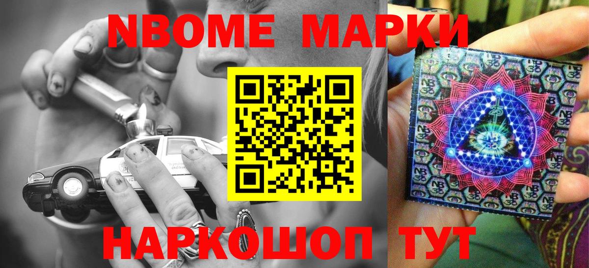 Марки 25I-NBOMe  Вход с VPN  Дзержинск  Марки N-bome 1500мкг 